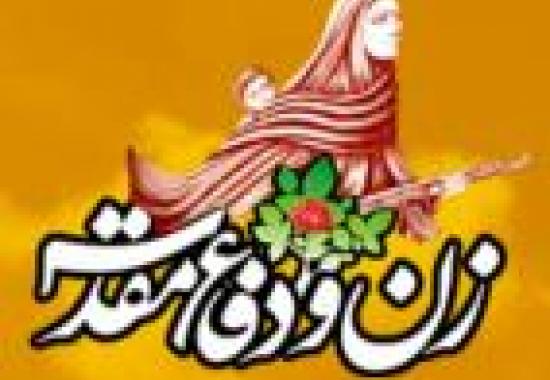 نرم افزار اندروید زن و دفاع مقدس