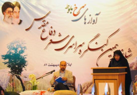 شانزدهمین کنگره سراسری شعر دفاع مقدس استان ایلام برگزار شد