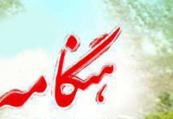 هنگامه / بخش دوم