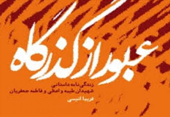 عبور از گذرگاه