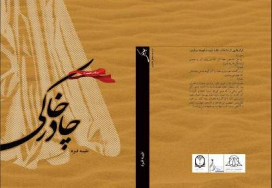 چادرخاکی