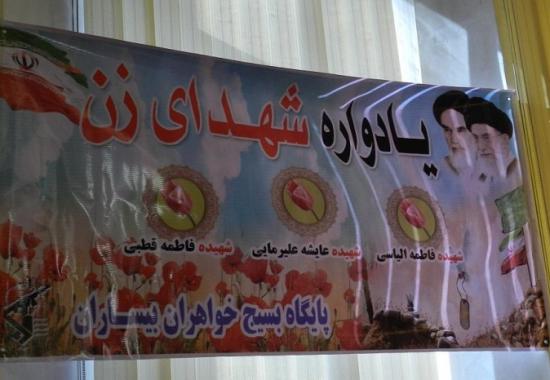 یادواره ی شهدای زن در روستای بیساران برگزار شد