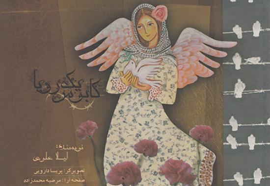 کابوس یک رویا
