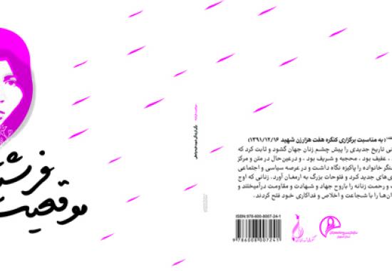 موقعیت فرشته