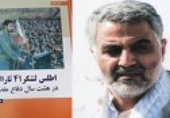  یادداشت سردار قاسم سلیمانی بر کتاب اطلس لشکر 41 ثارالله