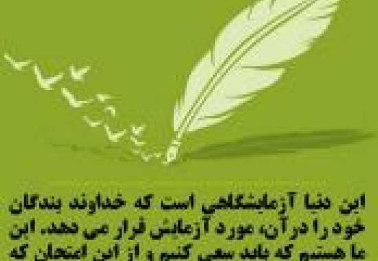 ما همه امانت هستیم