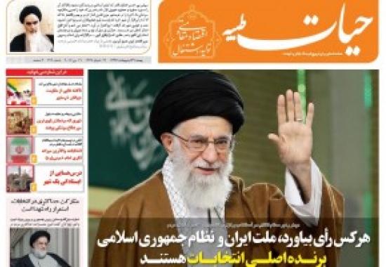 دویست و نود و نهمین شماره هفته‌نامه حیات طیبه منتشر شد