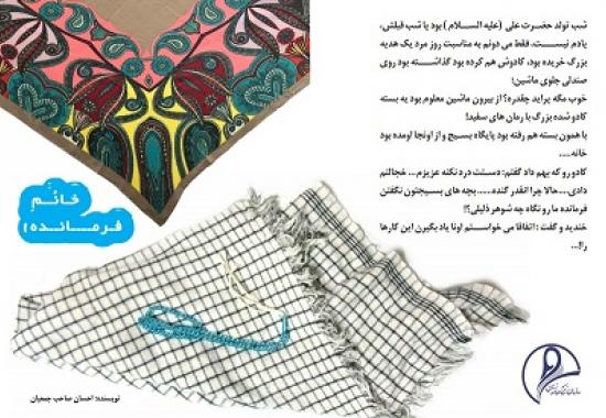 "خانم فرمانده " منتشر شد