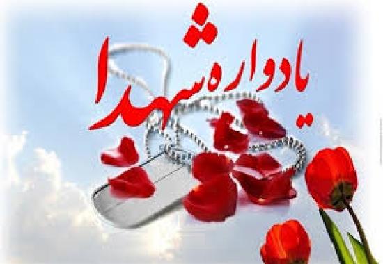 برگزاری یادواره ۲۴۸ شهید فرهنگی لرستان
