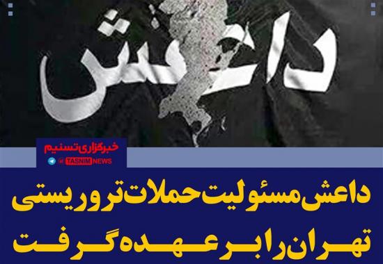 اسامی جدید مصدومان و متوفیان حادثه تروریستی تهران