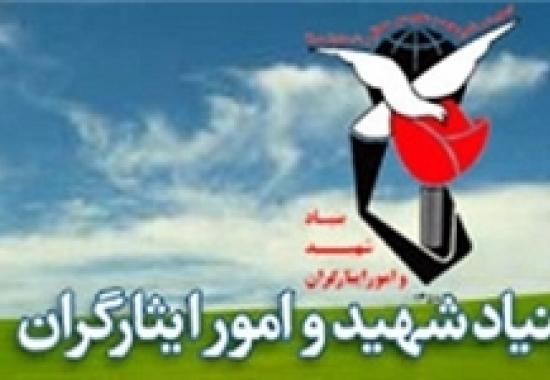 خانواده شهدای حادثه تروریستی اخیر تهران تحت پوشش بنیاد قرار می‌گیرند
