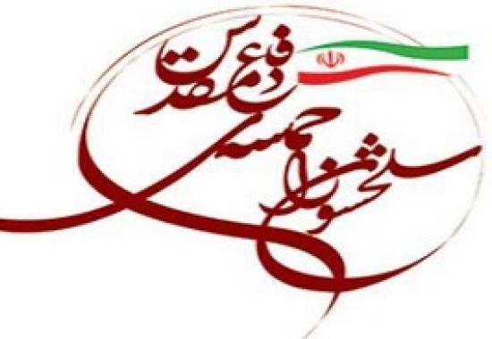  پنجمین همایش سراسری سلحشوران دفاع مقدس برگزار می‌شود