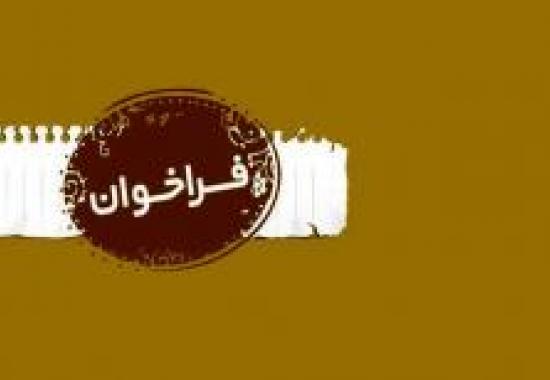 تمدید ارسال اثر به جشنواره تجلیل از خبرنگاران و رسانه‌های برتر ایثار و شهادت