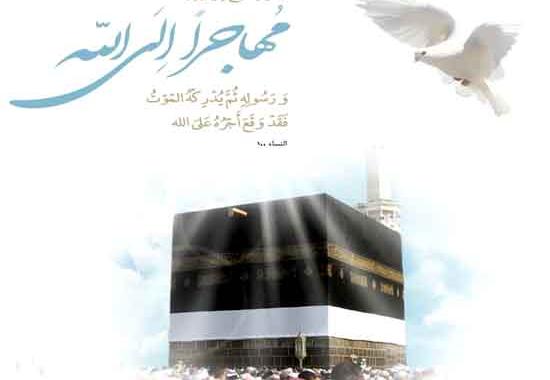 مجموعه اشعار برگزیده شعر منا؛ «از پرده‌داری حرم کعبه دم زدند»