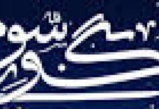 تبیین الگوی سوم زن مسلمان در حرم امام خمینی (ره)/ راه کارهای تربیت مهدی یاوران عاشورایی در خانواده