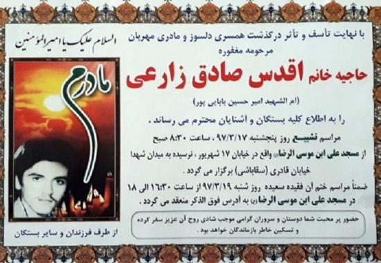 مادر جهادگر شهید «امیرحسین بابایی‌پور» به وصال فرزندش رسید