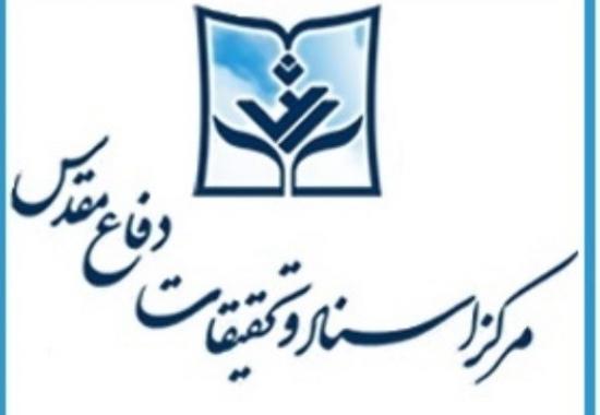 راه‌اندازی نرم افزار آثار مرکز اسناد و تحقیقات دفاع مقدس