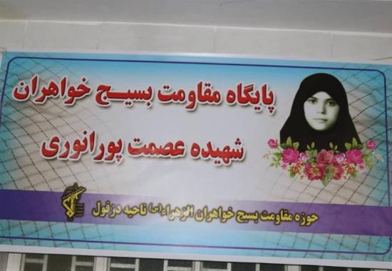  پایگاه شهید شاخص کشوری در دزفول افتتاح شد